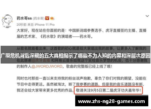 广厦危机背后深藏的五大真相揭示了哪些不为人知的内幕和深层次原因