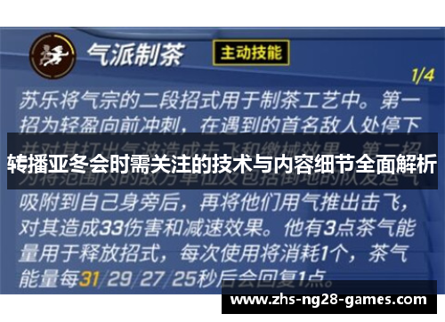 转播亚冬会时需关注的技术与内容细节全面解析 转播亚冬会时需关注的技术与内容细节全面解析